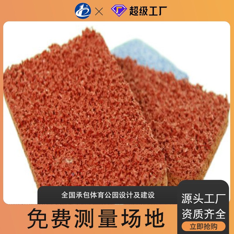 塑胶跑道源头厂家学校操场健身步道户外施工EPDM环保材料