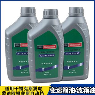 适用于福克斯翼虎新蒙迪欧福睿斯自动变速箱油波箱油波箱油