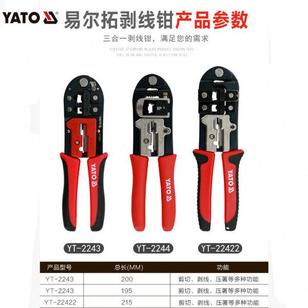欧洲YATO易尔拓进口电子工具网络压线钳多功能端子钳子 YT-22422