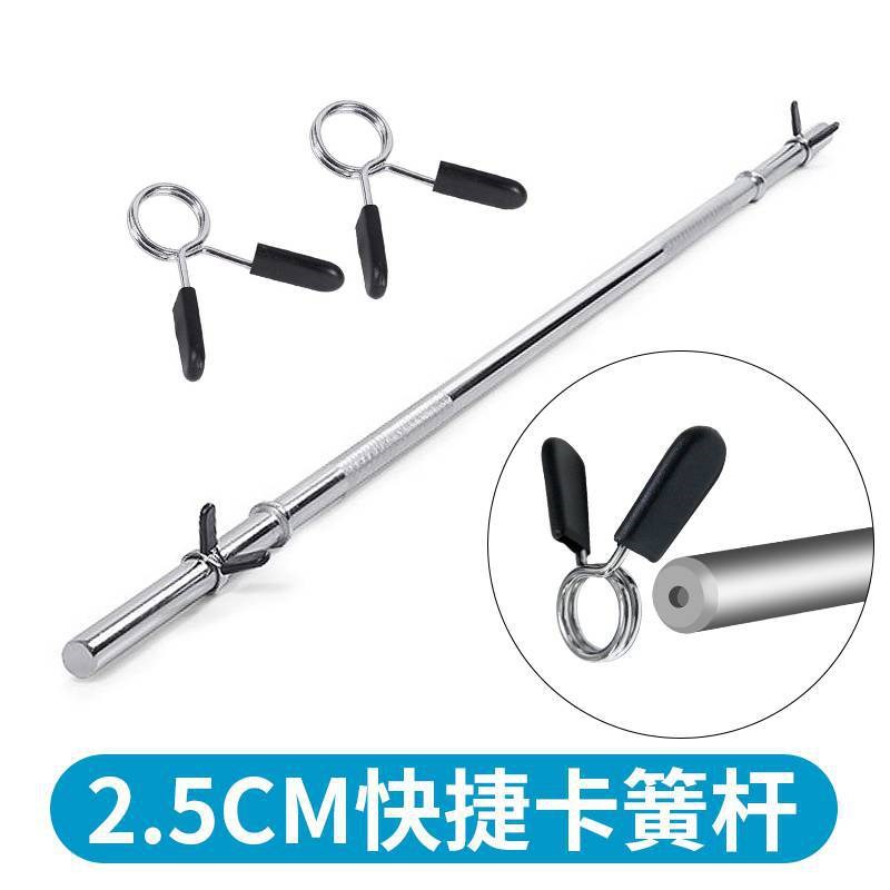 杠铃杆小孔卡簧杆家用小卡扣直杆快拆杠铃男士卧推力量深蹲健身器