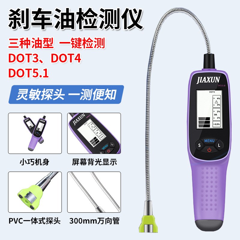 佳讯345L刹车油检测仪器汽车刹车油检测笔含水率测试仪制动液数显