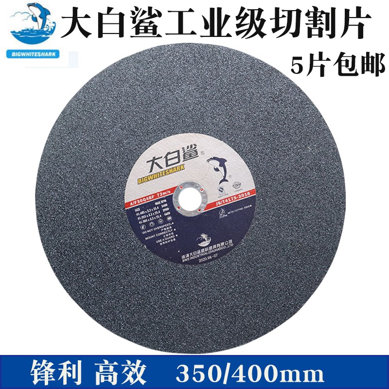 ly切割片350/400砂轮片大切割机沙轮锯片金属不锈钢切铁包