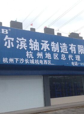 哈尔滨HRB深沟球轴承16034M 16036 16038M  16040M 16044 16048M