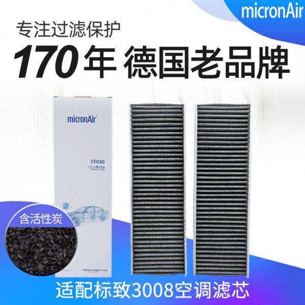 科德宝适配于标致3008空调滤芯汽车空调滤清器空调格滤芯器空调滤