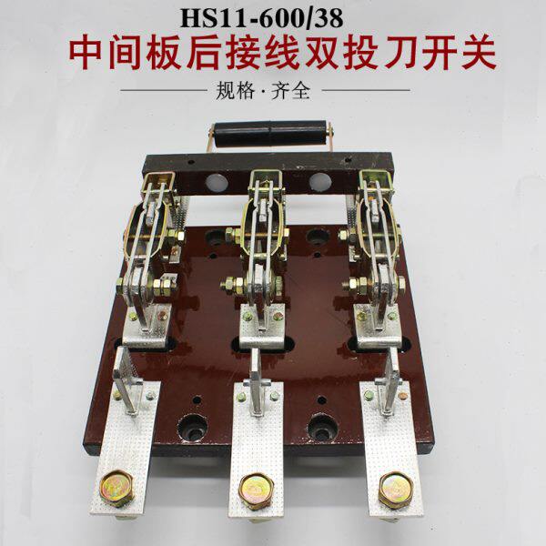 上海人民HS11-600/38中间板后接线 双投刀开关柜内操作600A