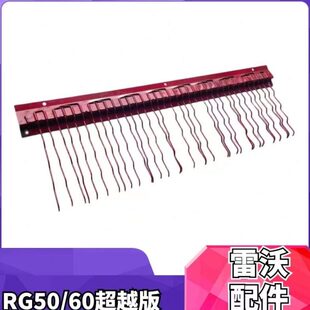 雷沃收割机配件大全 水稻收割机配件原厂加装弹齿筛长76.5 眼距32