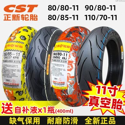 正新轮胎90/80/85/130/60-11寸真空胎电动车110/70 9080一100外胎