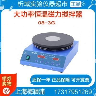 梅颖浦08-3G型大功率恒温磁力搅拌器实验室工业数显大容量搅拌机,工业油品/胶粘/化学/实验室用品,混合设备,淘宝优惠券,粉丝福利购,淘宝优惠卷