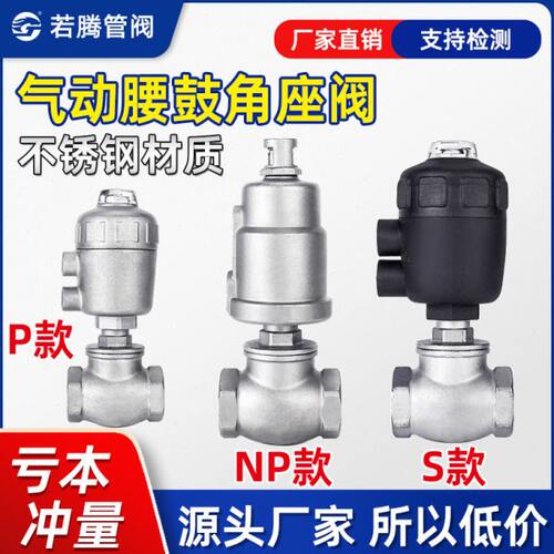 304不锈钢气动腰鼓阀角座阀耐高温干燥机水阀DN15/20/25/32/40/50