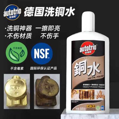 德国autotrio欧德素铜水250g洗铜水金属擦洗擦亮防御锈蚀丽彩铜水