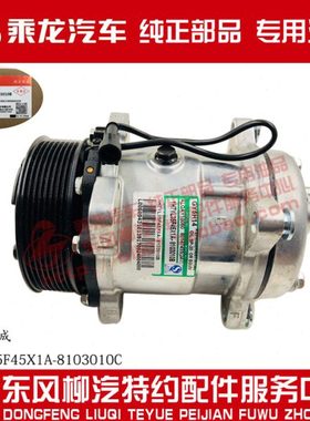 原厂纯正乘龙H7/H5配6L发动机空调压缩机1H7YL35F45X1A-8103010D2