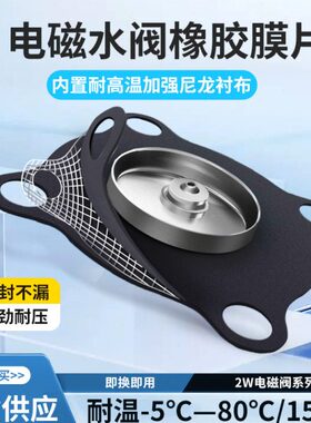 2W电磁阀水阀膜片配件维修4分1寸2寸密封25 40 50橡胶皮垫尺寸齐