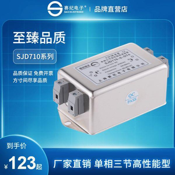 【月销1000】赛纪emi电源滤波器SJD710相三级伺服变频交流220V,电子元器件市场,频率元件,淘宝优惠券,粉丝福利购,淘宝优惠卷