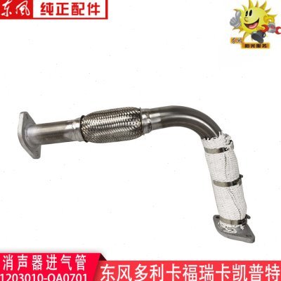 东风多利卡消声器进气管康霸凯普特福瑞卡排气弯管1203010-QA0701