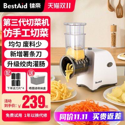 BestAid钵帝电动切菜机切薯条土豆刨丝片家用多功能切菜绞肉,厨房/烹饪用具,多功能切菜器,淘宝优惠券,粉丝福利购,淘宝优惠卷