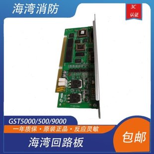 海湾回路板GST5000/500/9000海湾双回路板海湾多线盘海湾总线盘