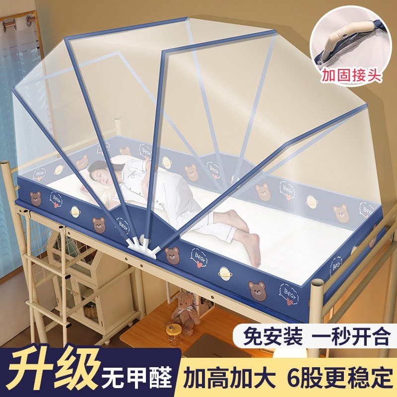 9JO折叠学生宿舍上下铺蚊帐免安装家用卧室蒙古包2023新款加粗支