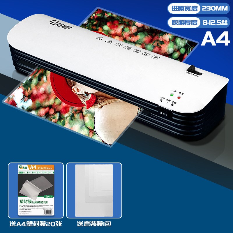 塑封膜用塑封机过塑膜A4自封过塑机塑封纸树叶标本封塑膜过胶机