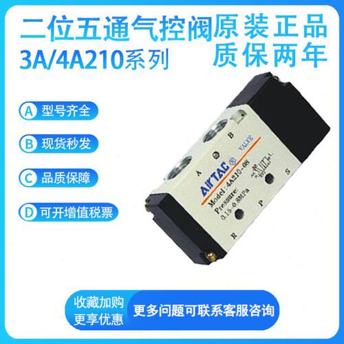 亚德客3A/4A210-220-230-310-320-410-420C-06二位五通气控阀