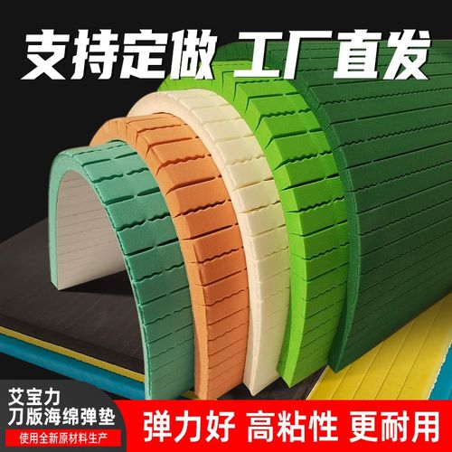 ll刀版弹垫 海绵弹垫高弹海绵胶 啤机刀板海绵条模切刀模海绵艾宝