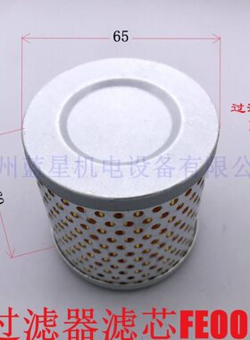 真空泵空气粉尘过滤器 FE002 FE003 FE004 FE006进气滤芯不锈钢