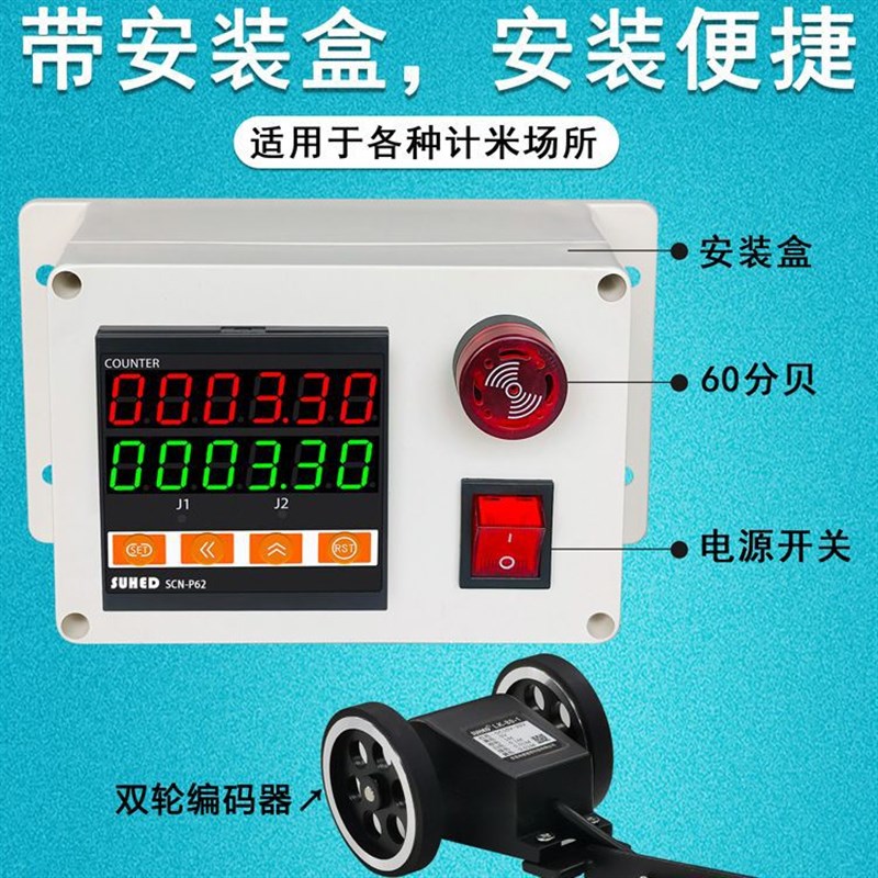 高精度计米器智能数显带编码器控制滚轮式长度记米计数