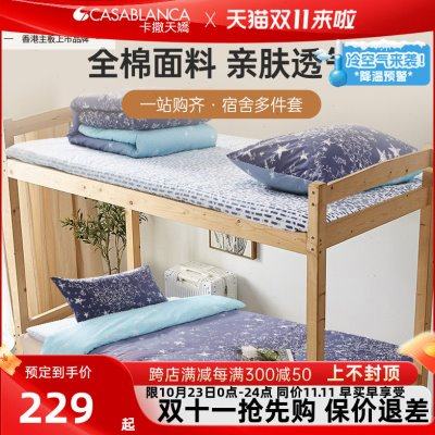 卡撒天娇被子褥子全套床上寝室六件套大学生单人宿舍被套被芯枕套,床上用品,学生床品套件,淘宝优惠券,粉丝福利购,淘宝优惠卷