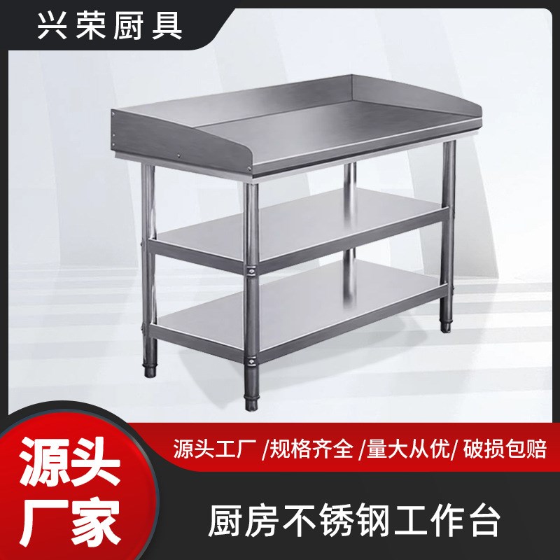 酒店餐厅工作台厨房操作台围三边不锈钢料理台操作台带挡板工作台