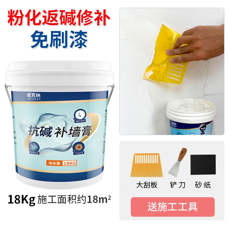 补墙膏白色墙面脱落修补膏家用内墙大面积防水防霉防潮腻子膏粉