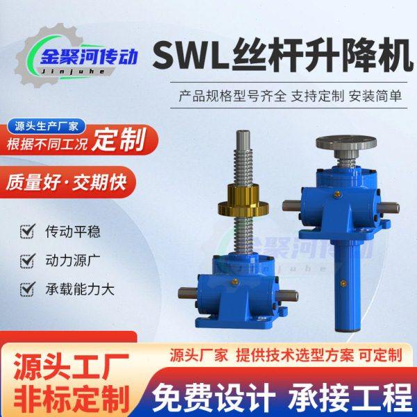 SWL丝杆升降机源头厂家电动升降台螺旋升降机手摇蜗轮丝杆升降机,五金/工具,蜗轮蜗杆减速机,淘宝优惠券,粉丝福利购,淘宝优惠卷