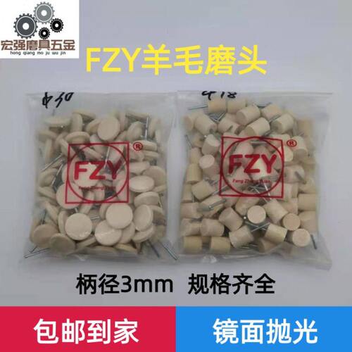 FZY羊毛打磨头金属玉石玻璃模具镜面抛光头中软羊毛球 优质毛毡轮