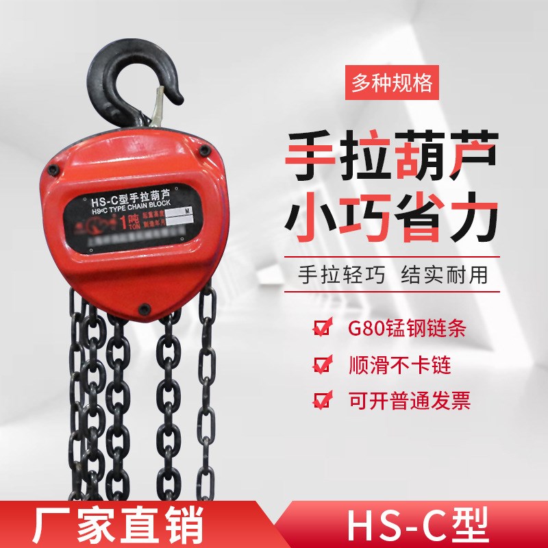 手拉葫芦倒链1吨2吨3吨5吨起重吊具铁吊机家用小型升降手动葫芦吊