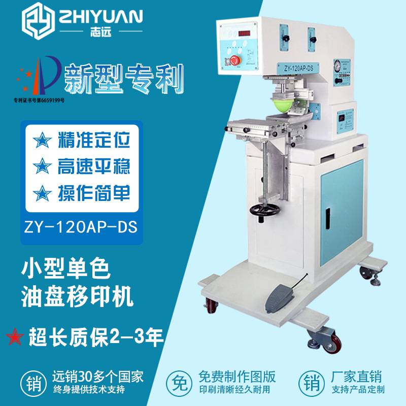 宁波移印机找志远销上海嘉兴江苏绍兴金华适合曲面印刷单色移印机