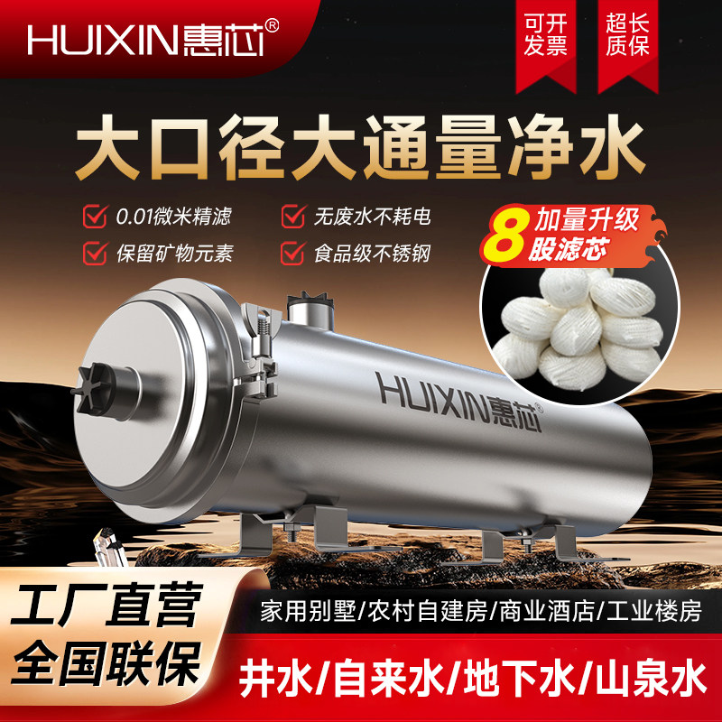 2寸大口径净水器商用家用