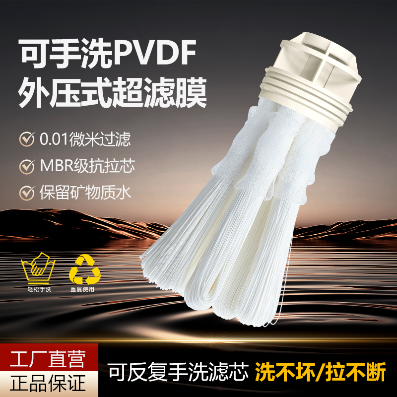 惠芯免拆管净水器外压式PVDF超滤膜滤芯0.01微米过滤抗拉伸不断丝