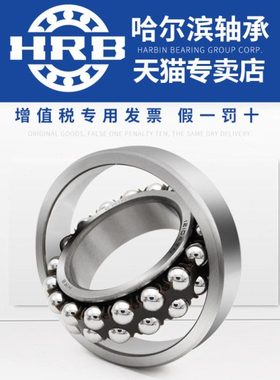 HRB 2207 ATN 哈尔滨轴承双列调心球轴承内径圆柱孔内径35mm外72m