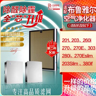 适配Blueair布鲁雅尔203 270E 280i 303 260i空气净化器 过滤网芯