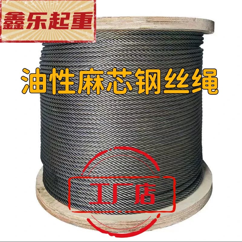 油丝绳6股37丝麻芯油性钢丝绳天行车卷扬机平台起重吊装.软钢丝绳