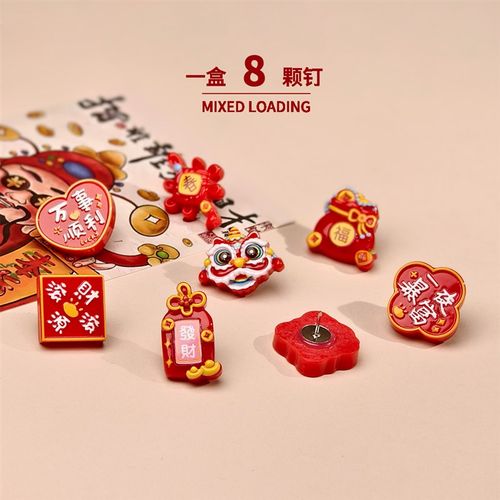 8颗/盒 新年红色舞狮图钉照片墙装饰八方来Q财软木板毛毡板按钉