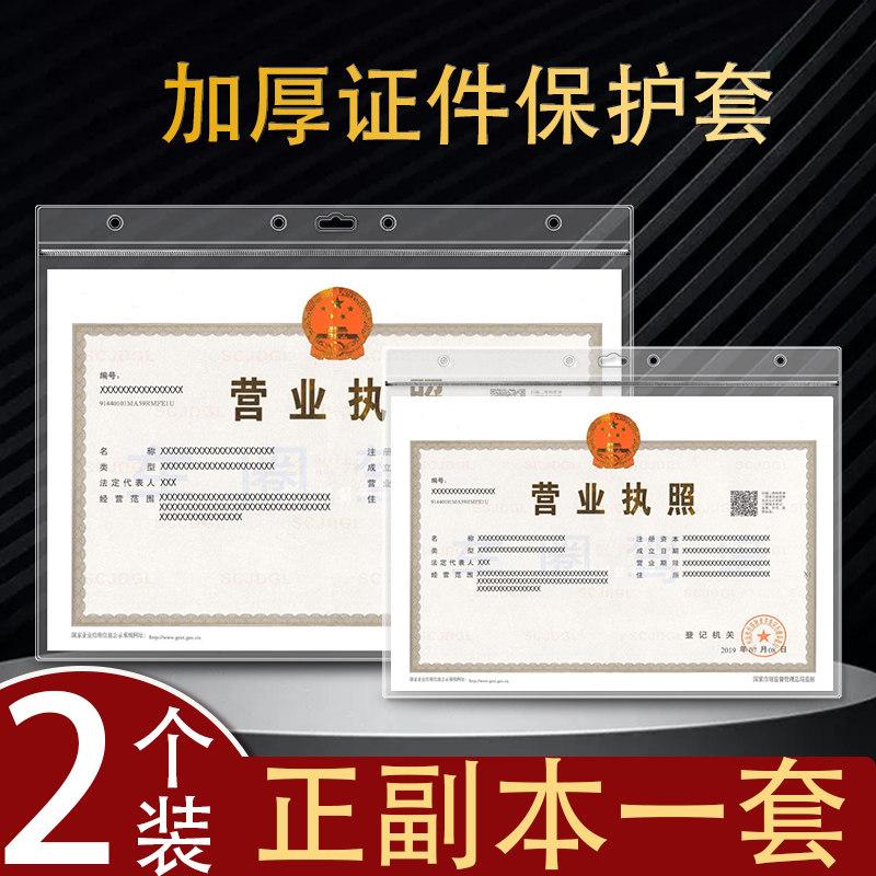 营业执照框墙贴保护套a3新版正A副本展示a4相框画框框挂墙框架