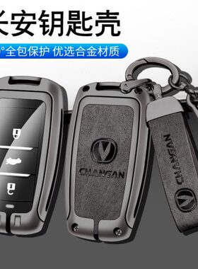长安univ逸动P逸达CS35P男士CS75plus第二代CS55plus车钥匙壳包扣