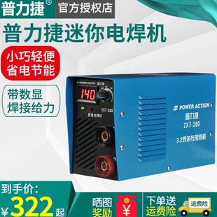 普力捷250家用220V电焊机迷你手提全铜芯小型逆变直流手工电焊机