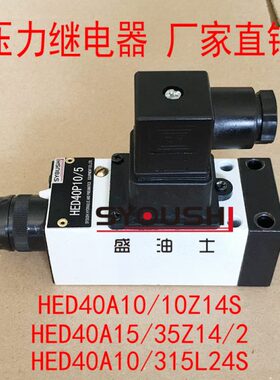 压力继电器HED40A10/10Z14S,HED40A15/35Z14/2,HED40A10/315L24S