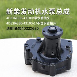 新柴4D32XG30水泵总成 4D32RG30-42100 适用 杭叉XR30 35  3 3.5T