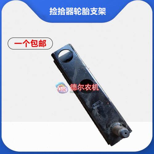 农机配件 打捆机  捆草机 捡拾器小轮支架 轮胎支架 华德 雷沃