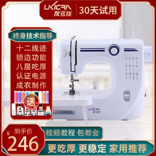 友立佳608A缝纫机家用电动多功能吃厚带锁边缝纫迷你小型台式衣车