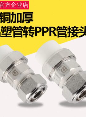 铝塑管转接PPR转换接头1216/1620/2025转接4/6分PPR水管配件大全
