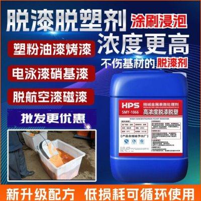 脱漆剂强力除漆脱塑剂金属强力脱漆退塑油漆清洗去除剂高浓度,基础建材,脱漆剂,淘宝优惠券,粉丝福利购,淘宝优惠卷