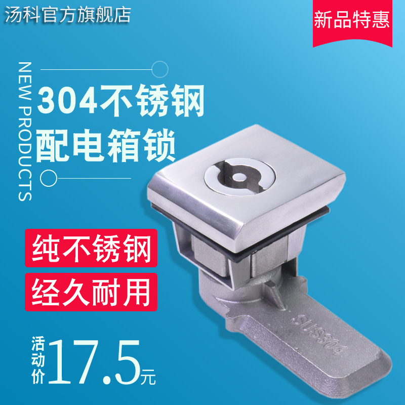 304不锈钢MS813o-B转舌锁配电柜四方型锁工业配电箱AE柜门锁机柜