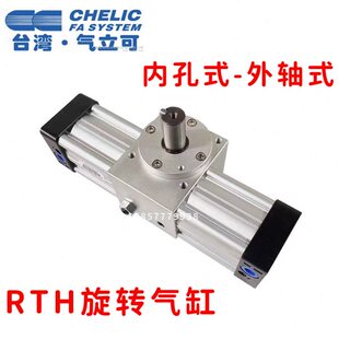 气立可RTH内孔/外轴式摆动气缸RTH40-90/180 RTH63*90/180 80*90